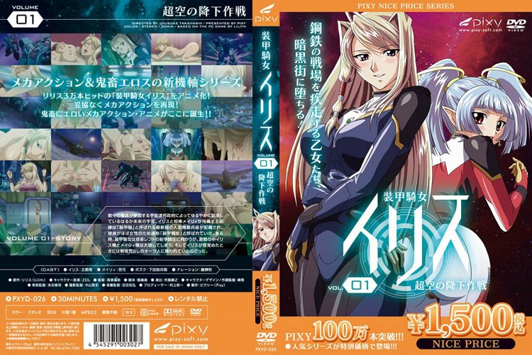 [Pixy] 装甲騎女イリス vol.01 超空の降下作戦海报剧照