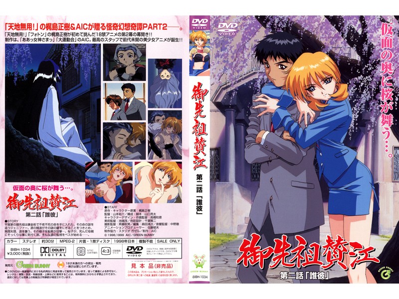 199811 GREEN BUNNY 御先祖賛江 第2話 「誰彼」<script src=