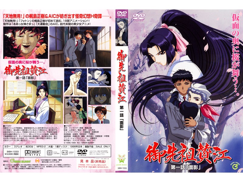 199809 GREEN BUNNY 御先祖賛江 第1話 「面影」<script src=