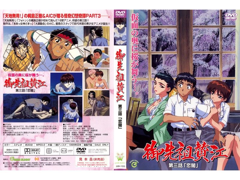 199901 GREEN BUNNY 御先祖賛江 第3話 「恋闇」<script src=