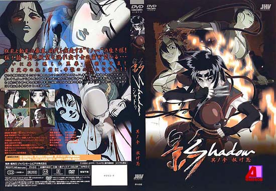 200409 JHV 影 Shadow 其ノ参 抜け忍<script src=