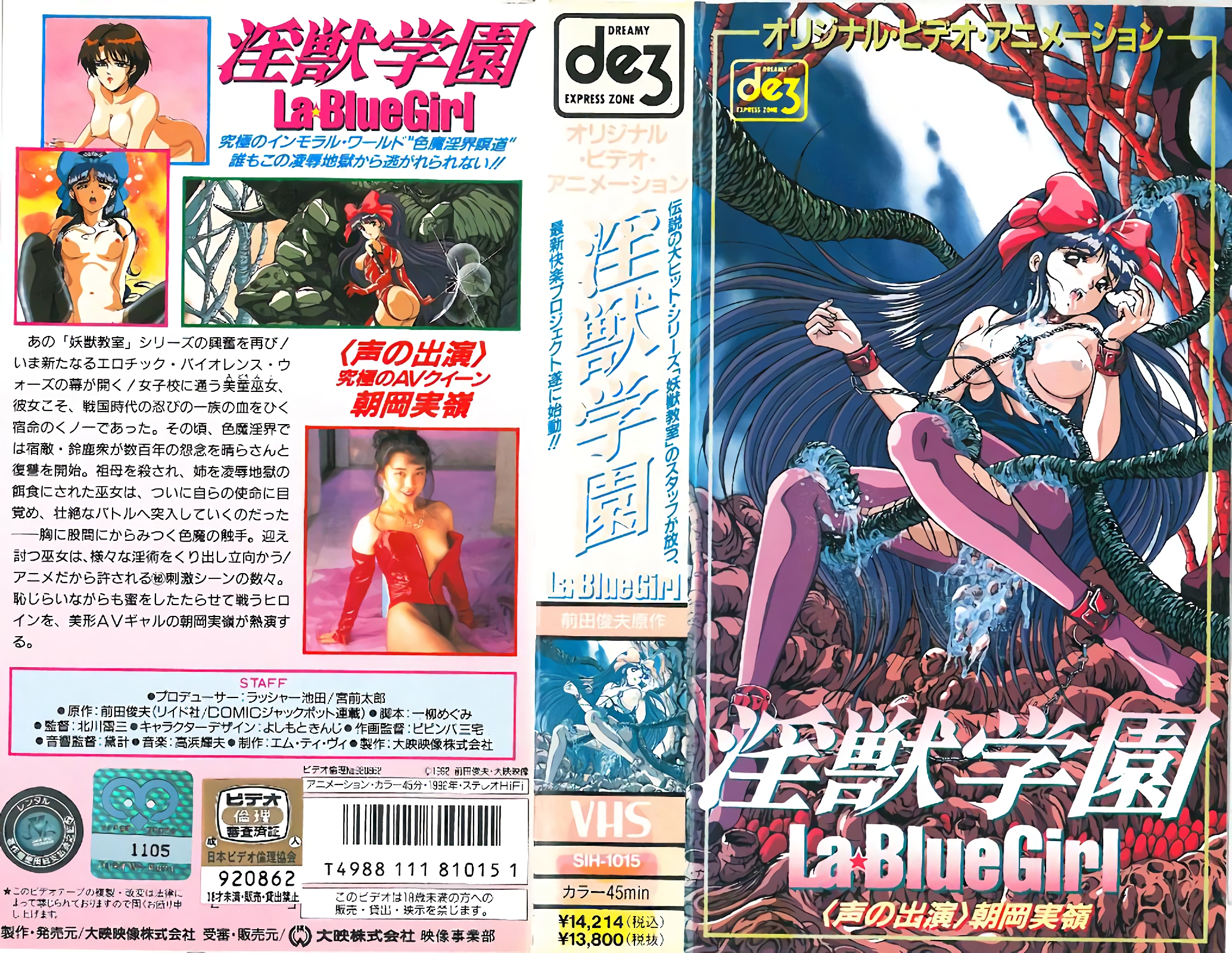 199206 大映 淫獣学園 La☆BlueGirl 第1話<script src=