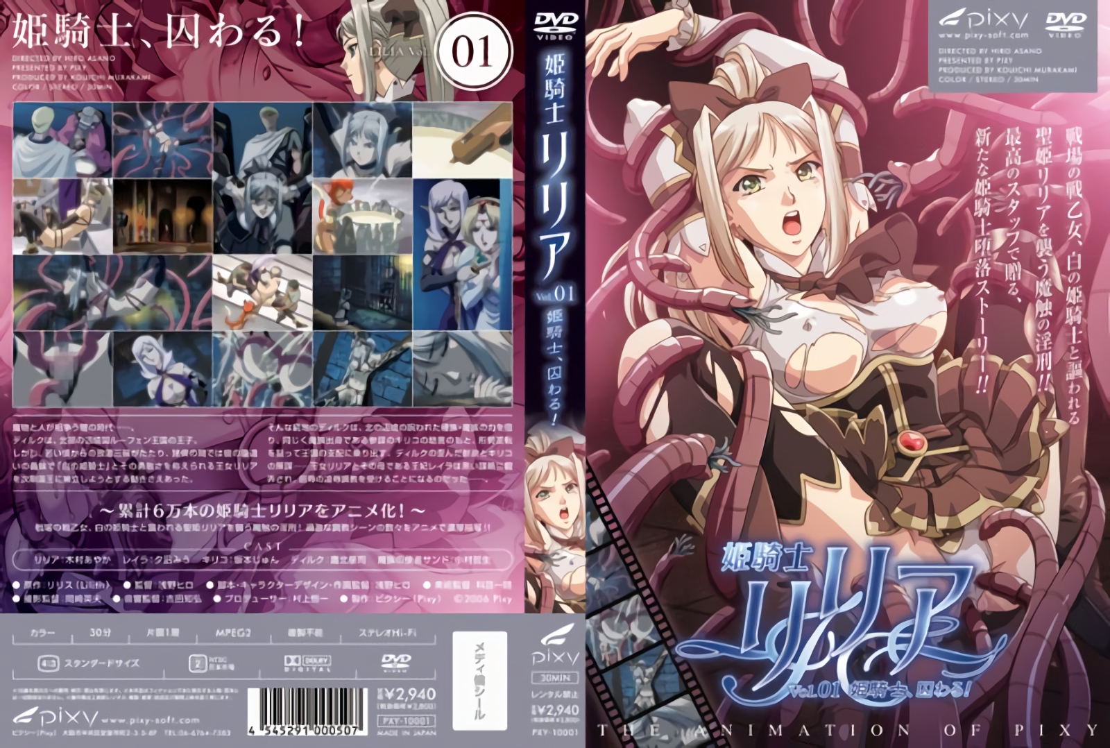 PIXY 姫騎士リリア Vol01 姫騎士、囚わる