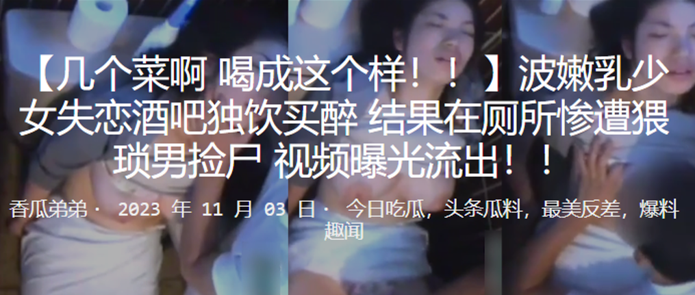 波嫩乳少女失恋酒吧独饮买醉，结果在厕所惨遭猥琐男捡尸