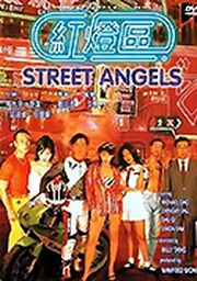 红灯区 STREET ANGELS(中文字幕)_获得观看做爱 影片