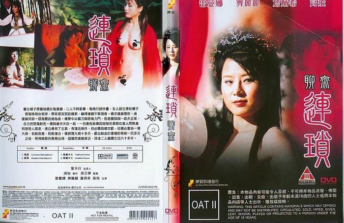 【香港经典三级片】聊斋艳谭之聊斋连锁 2009【欧美视频亚洲视频】