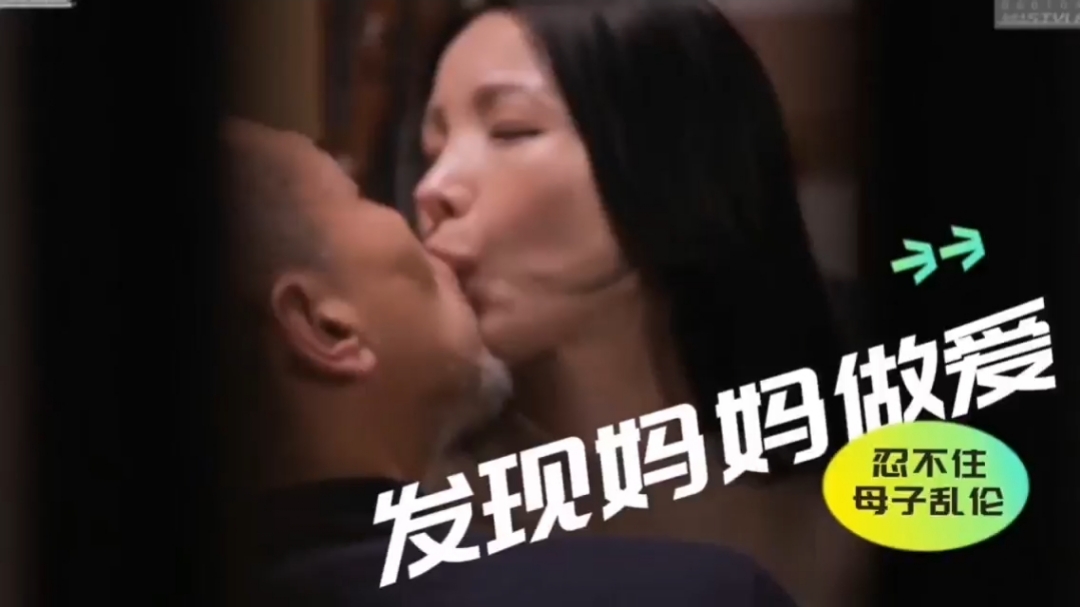 发现妈妈做爱忍不住强行母子乱伦<script src=