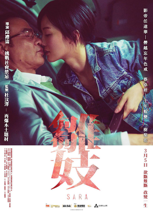 主演：任达华，蔡卓妍。雏妓<script src=