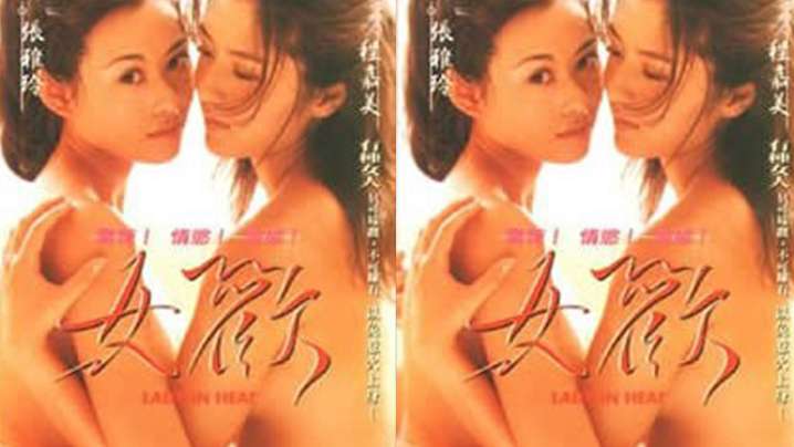 【台湾】女欢(1999)海报剧照