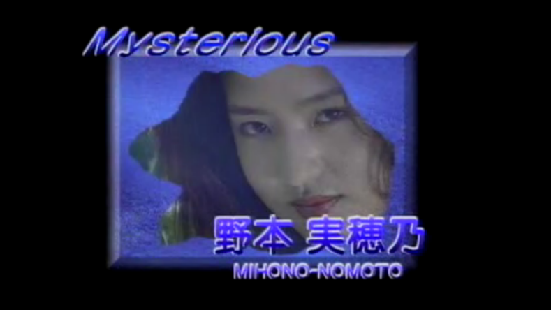 野本美穗-程嘉美 [Mysterious] 最真 全裸写真-api