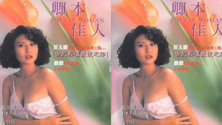 【香港】卿本佳人1991<script src=