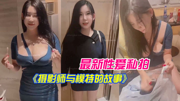 【李雅】最新性爱私拍《摄影师与模特的故事》拍摄完后就操我_好嘛？-api