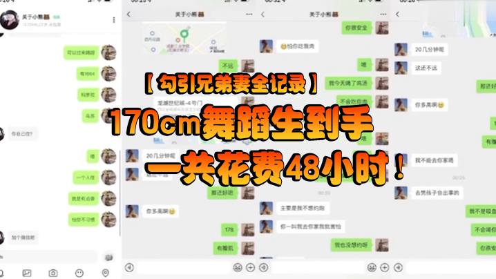 【勾引兄弟妻全记录】170cm舞蹈生到手一共花费48小时！-api