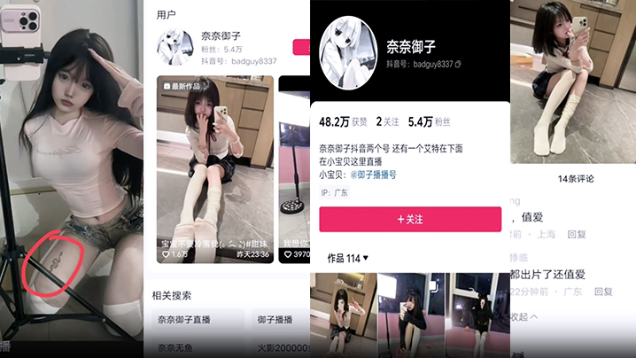 抖音主播【奈奈御子】售卖原味内裤以及滋味视频曝光。