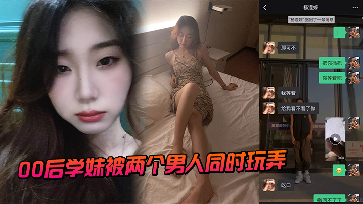 00后学妹被两个男人同时玩弄【欧美亚洲综合在线激情2021】