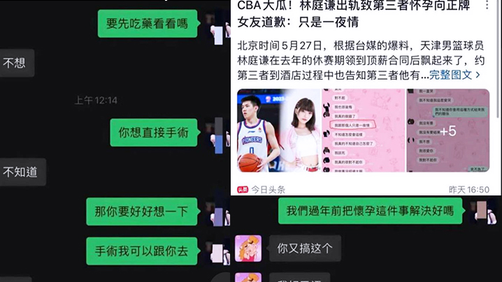 CBA球员“林庭谦”劈腿小三并致其怀孕，啦啦队4年女友惨遭被甩<script src=