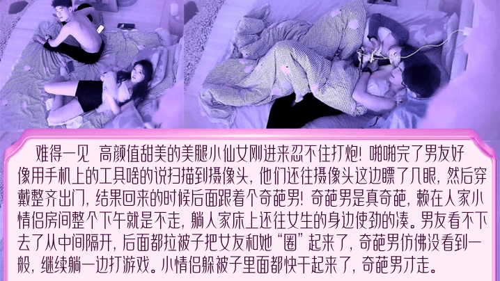 [尬的抠脚]难得一见！甜美小仙女刚进来忍不住打炮，炮后发现有偷拍傻眼了！居然不换房间还引来了奇葩灯泡男！