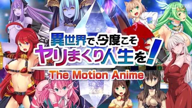 HAT5513 [WORLDPG ANIMATION] 異世界で、今度こそヤリまくり人生を！【晶エリー正在播放解禁高潮】