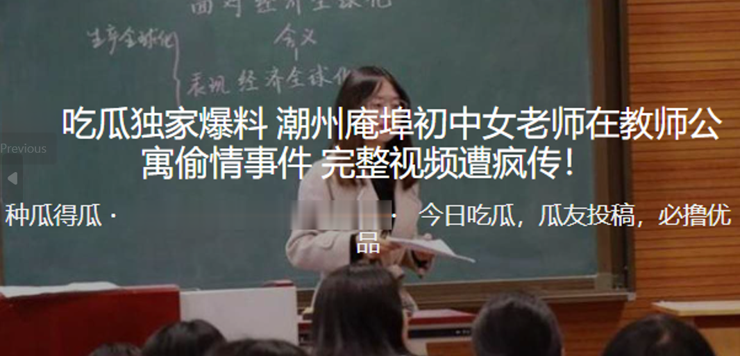 独家爆料！潮州庵埠初中女老师在教师公寓偷情事件_完整视频遭疯传！【影音先锋国产精品】