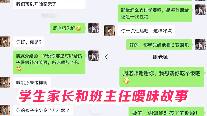 [偷情班主任]学生家长和班主任暧昧故事，骚逼任老师被我舔出水，丝袜高跟太性感