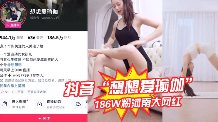 抖音“想想爱瑜伽”186W粉河南大网红被我极力线下调教，各种口交被大屌塞入嘴中硬插！-api