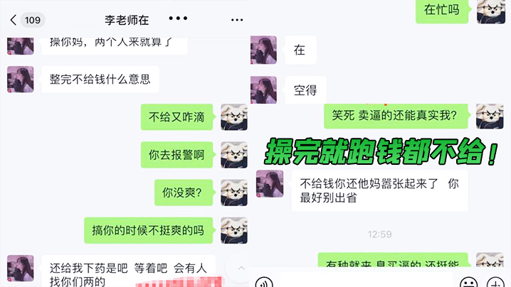 【迷奸曝光】俩精神小伙网上找小姐出台，出来后俩人迷晕小姐操完就跑，钱都不给！-api