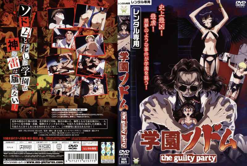 DGRB-9577b 學園ソドム the guilty party 2
