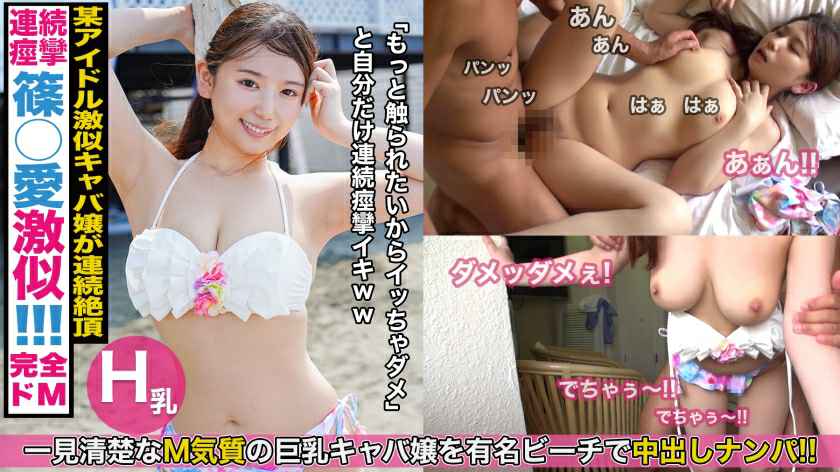 326EVA-054 有名ビーチで水着ギャルを中出しナンパ！一見清楚なM気質の巨乳キャバ嬢は「もっと触られたいからイッちゃダメ」と自分だけ連続痙攣イキｗｗ絶対的淫乱に昼間から2連射ｗｗ-api