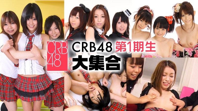 Caribpr _-B 琥珀うた,児岛奈央,朝田ばなな,梦実あくび,玉木纯子 CRB 第1期