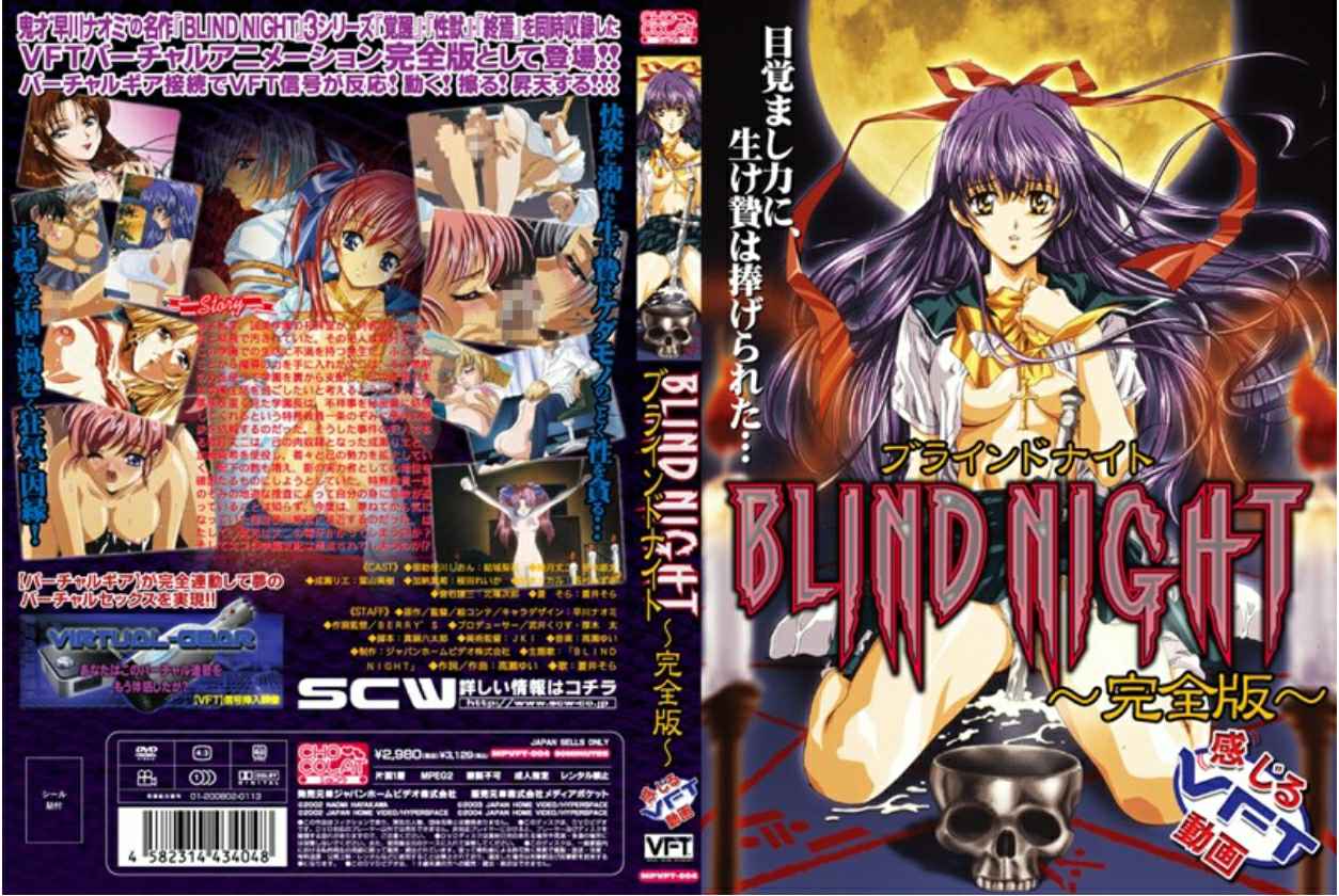 SRDV-0001 BLIND NIGHT ～覚醒～