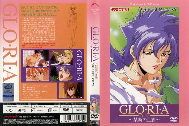 GLO・RI・A～禁斷の血族～Vol.2