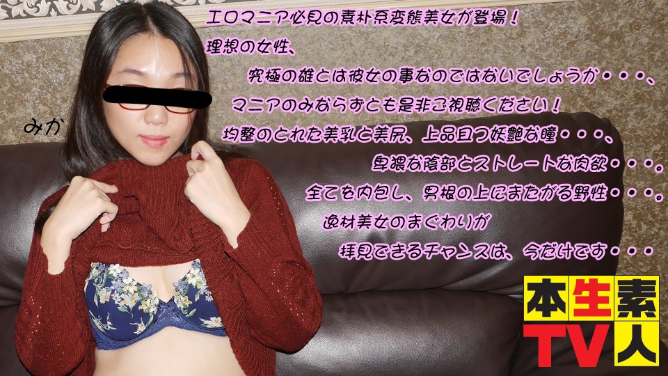 本生素人TV  みか歳 – エロマニア必見の素朴系変態美女が登場！-api