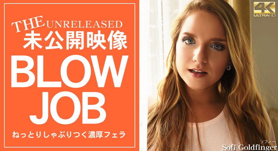 ソフィー ねっとりしゃぶりつく濃厚フェラ BLOWJOB-api