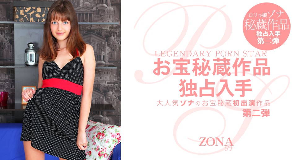 ゾナ 大人気のお宝秘蔵初出演作品 Legendary Porn Star Zona  ゾナ-api