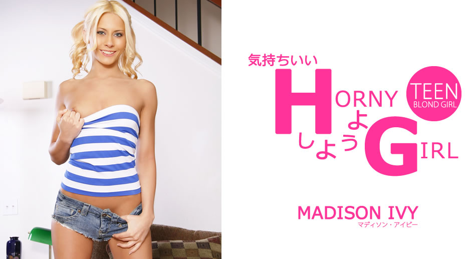 マディソン アイビー 気持ちいいHしようよ HORNY GIRL Madison Ivy-api