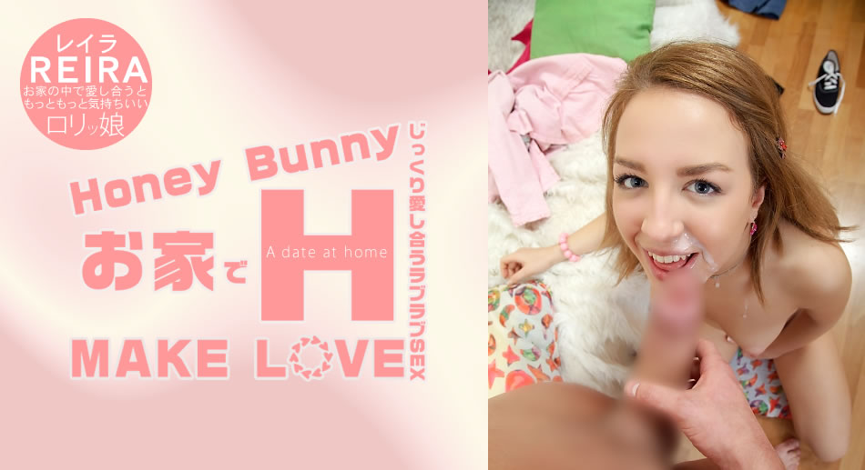 レイラ Honey Bunny お家でH MAKE LOVE Reira-api