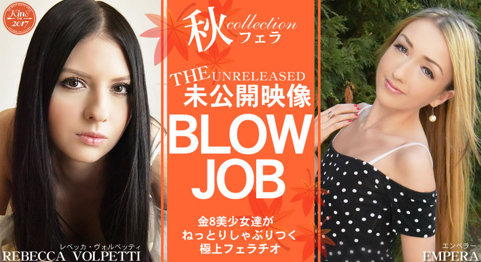 金8天国 1791 レベッカ 期間限定配信 BLOW JOB The Unreleased 未公開映像 金8美少女達がねっとりしゃぶりつく極上フェラチオ-api