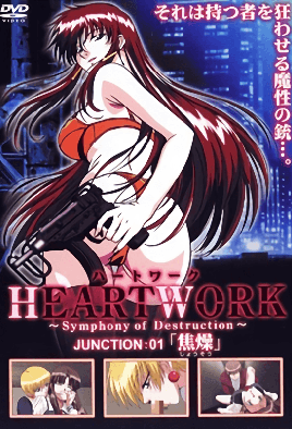 HEARTWORK JUNCTION01“焦燥”