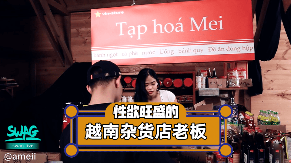 性慾旺盛的雜貨店老闆娘一挑逗就下體濕透！-api