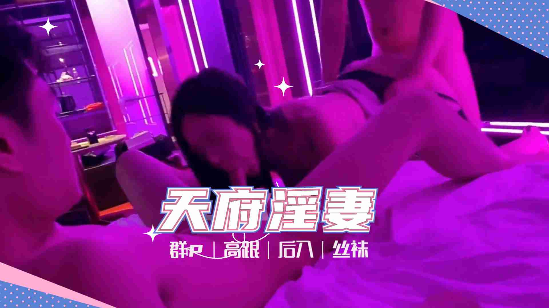 天府女神『LuckyQL77』土豪专属淫乱轮操黑丝长腿女神-api