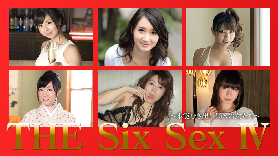 加勒比PPV動畫010518-002 THE SIX SEX Ⅳ～本能露出！6個女人-api