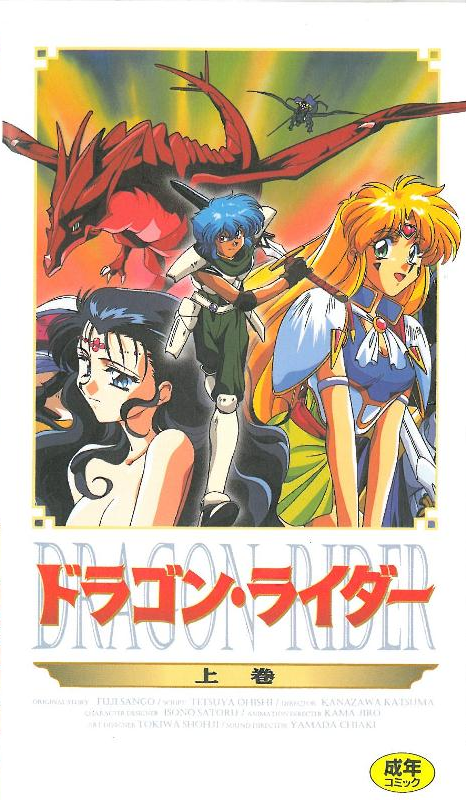 [199510] [ピンクパイナップル] Dragon Rider ドラゴン・ライダー 上卷-api