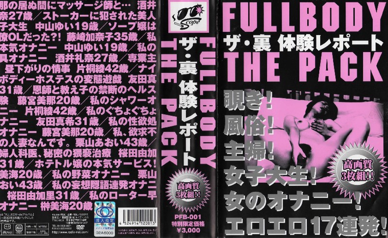 433pfb00001 FULL BODY THE PACK ザ・裏 体験レポート【日本三级香港三级人妇安全网】